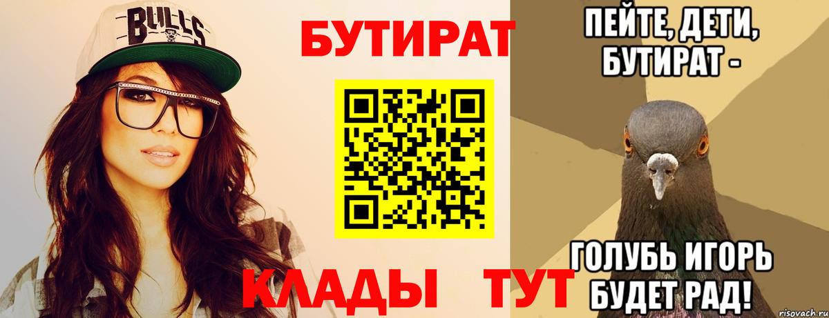 Бутират BDO  Вход с VPN  Курчалой 