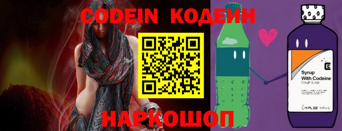 Codein Purple Drank  Вход с VPN  Курчалой  Кодеин Purple Drank 