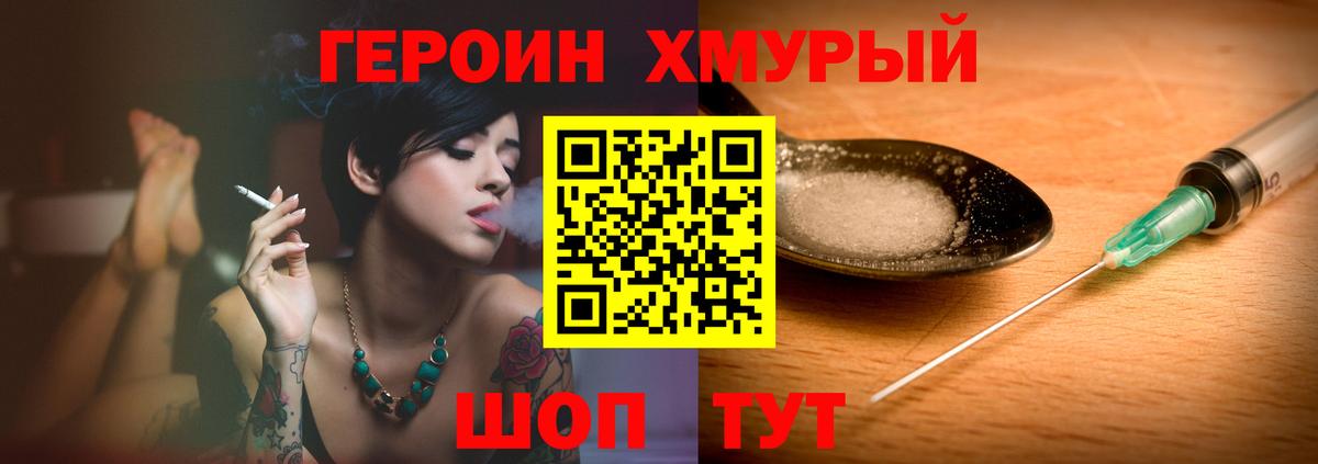 Героин хмурый Курчалой